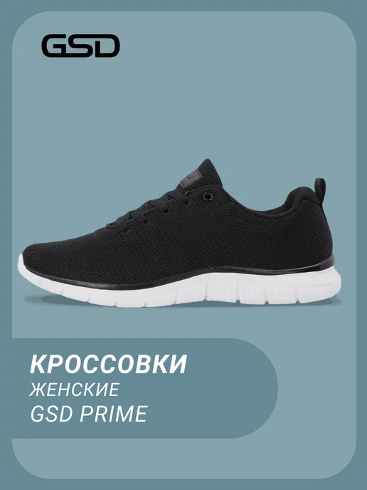 GSD Кроссовки Prime