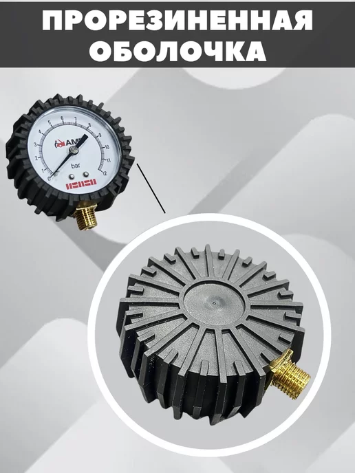 AUTOMASTER05 Манометр для пистолета для подкачки шин в защитном чехле, вариант, фото 3