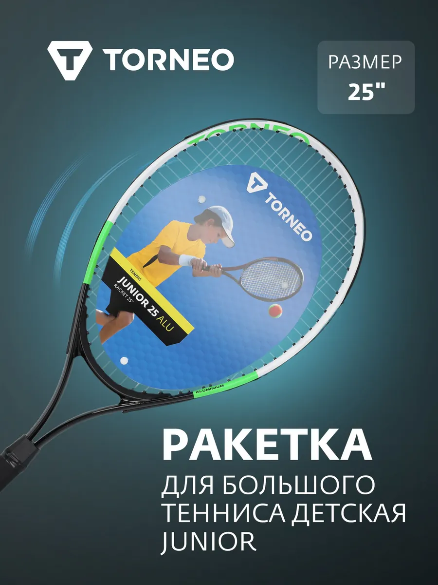 Ракетка для большого тенниса Junior 25"
