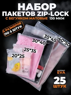 Зип пакеты упаковочные с бегунком зип лок zip lock Pack Master 211989763 купить за 258 ₽ в интернет-магазине Wildberries