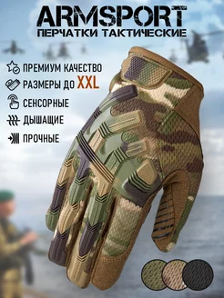 Перчатки тактические спортивные Armsport 211989881 купить за 2 220 ₽ в интернет-магазине Wildberries