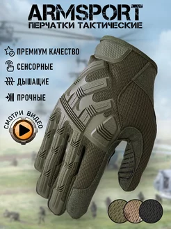 Перчатки тактические спортивные Armsport 211989883 купить за 2 461 ₽ в интернет-магазине Wildberries