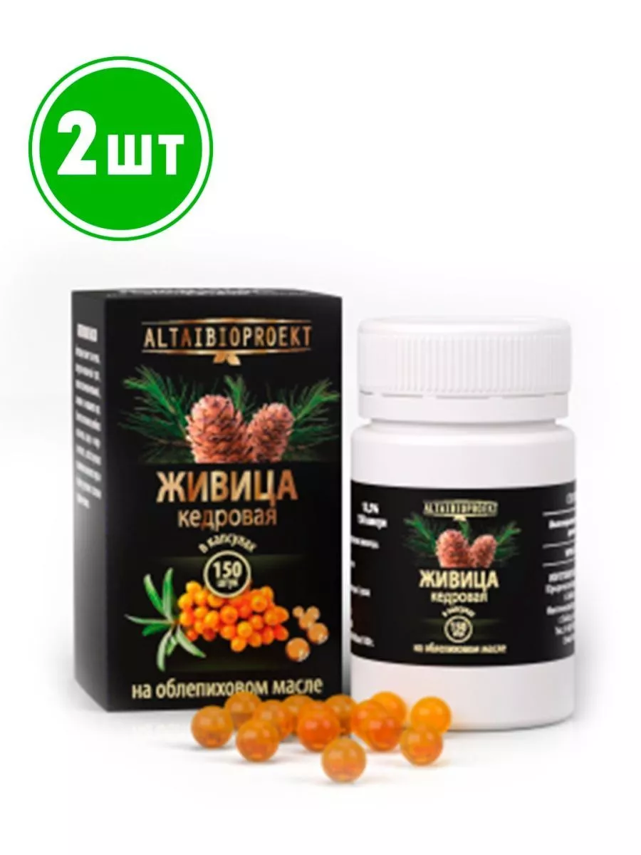 Живица На Облепиховом Масле Купить