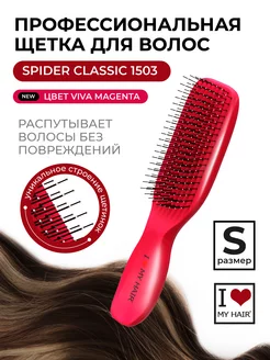 Расческа для волос 1503 маджента глянцевая S, I love my hair 211996022 купить за 859 ₽ в интернет-магазине Wildberries