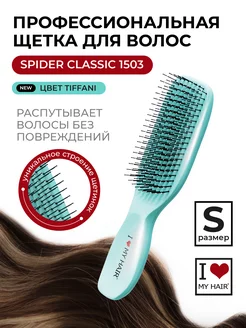 Расческа для волос 1503 тиффани глянцевая S I love my hair 211996028 купить за 883 ₽ в интернет-магазине Wildberries