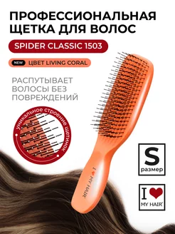 Расческа для волос 1503 коралловая глянцевая S I love my hair 211996919 купить за 883 ₽ в интернет-магазине Wildberries