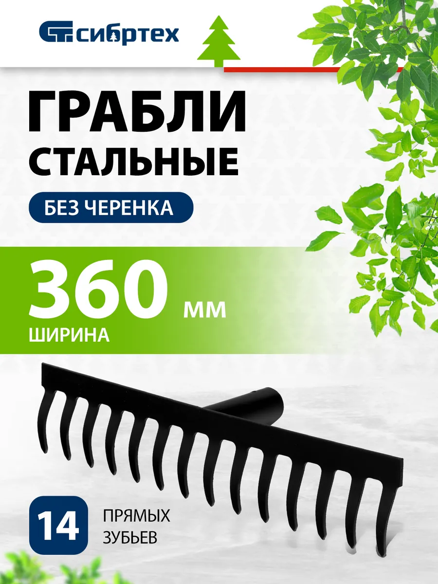 Грабли садовые 360 мм, сталь, 14 прямых зубьев, 61747