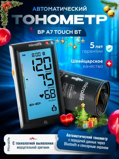 Тонометр BP A7 Touch BT Microlife 211999100 купить за 7 918 ₽ в интернет-магазине Wildberries