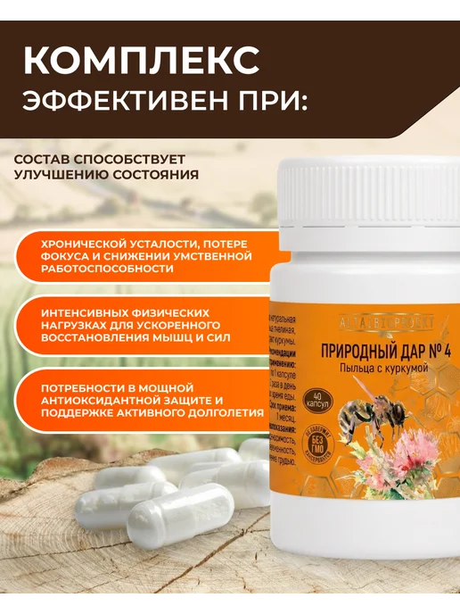 bee lab Пыльца цветочная с куркумой Природный дар №4 40 капс, вариант, фото 2