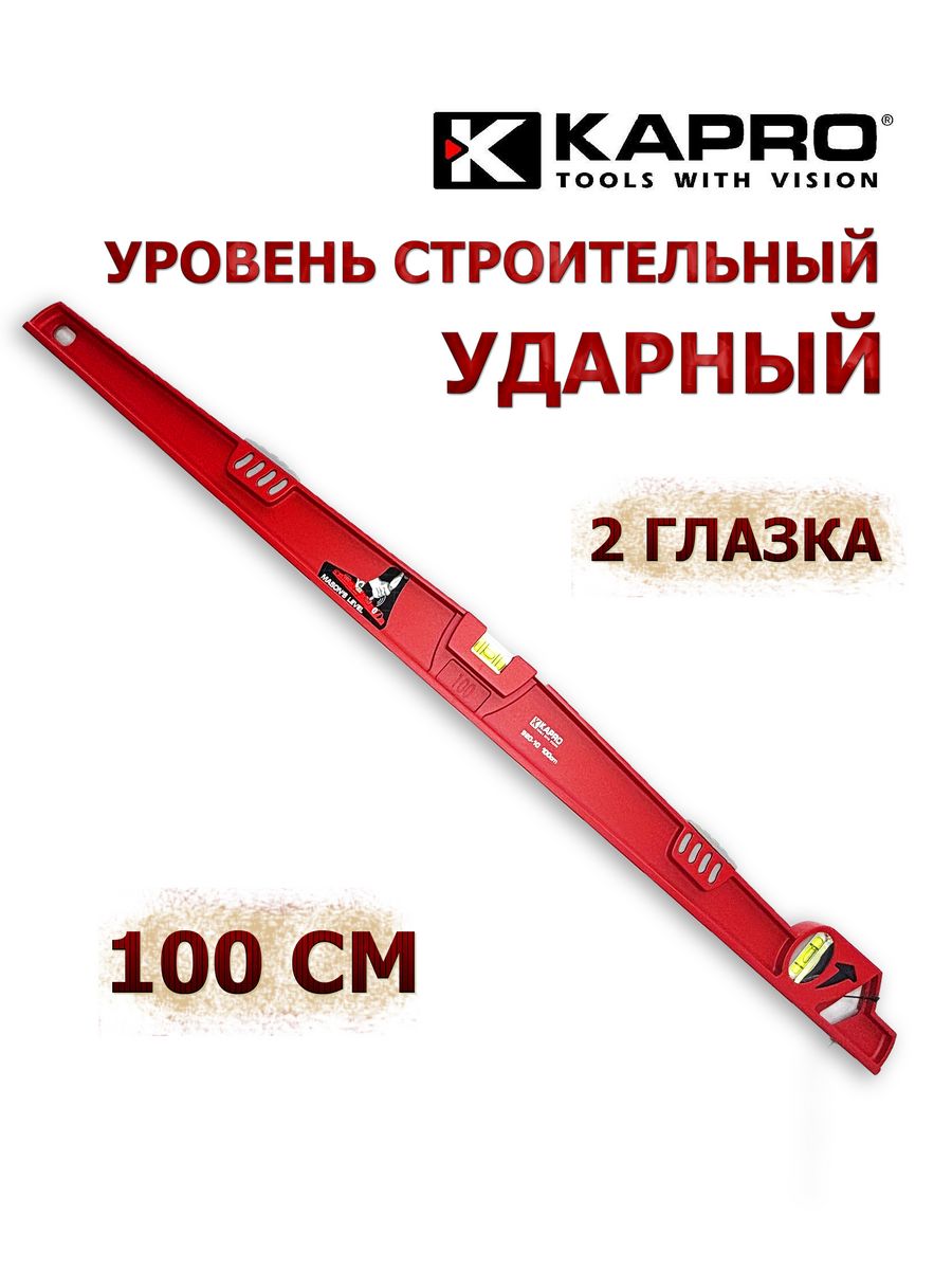 Уровень капро 100 см