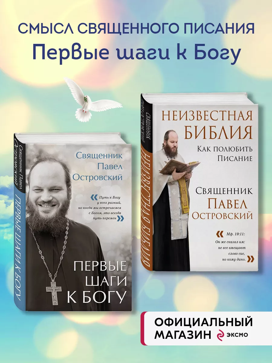 Комплект книг: о. Павел Островский о любви, семье и вере Эксмо 212000122  купить за 901 ₽ в интернет-магазине Wildberries