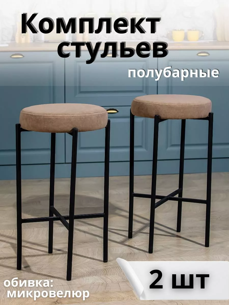 Стулья полубарные для...