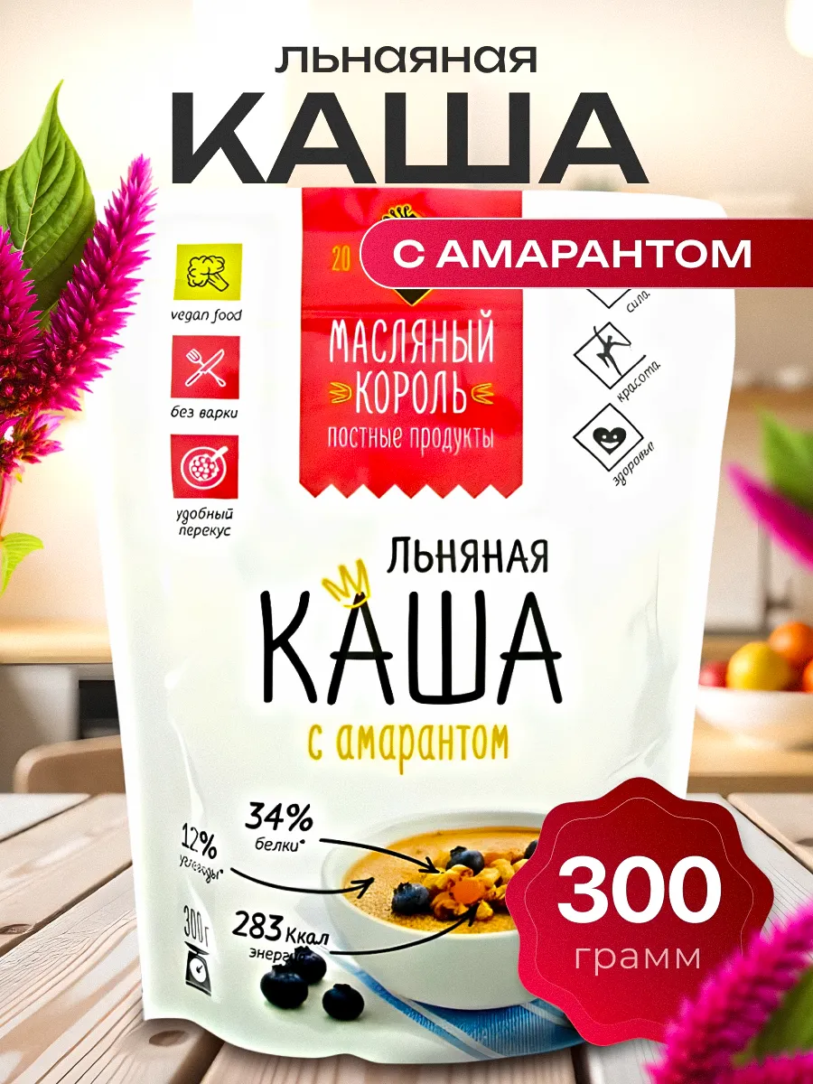 Каша льняная Масляный король с амарант