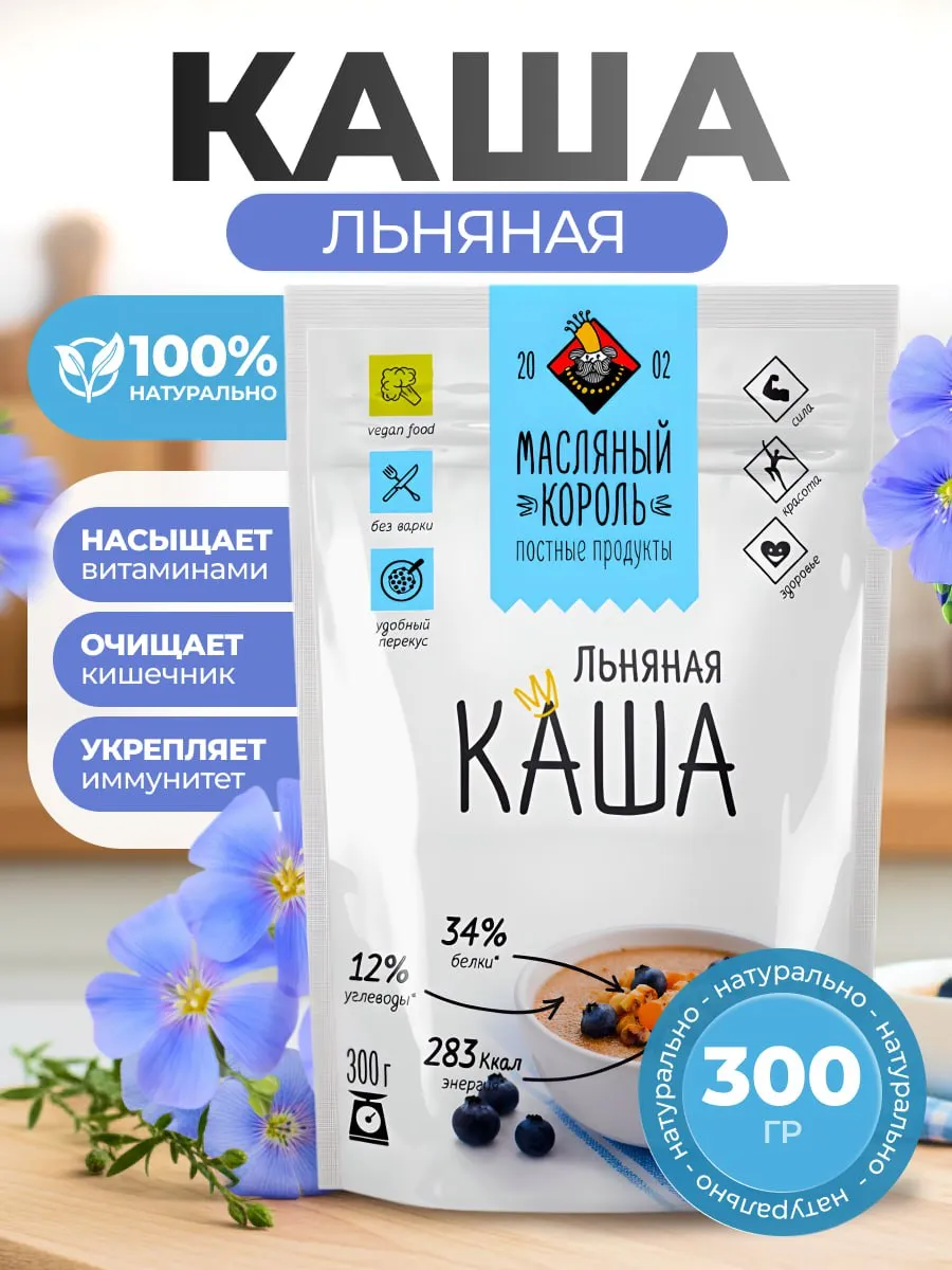 Каша льняная Масляный король 300 гр до
