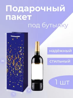 Пакет подарочный под бутылку Safari_Home 212002441 купить за 157 ₽ в интернет-магазине Wildberries