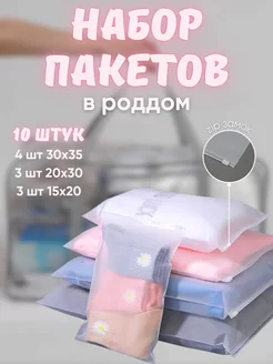 Набор пакетов для роддома 212002614 купить за 255 ₽ в интернет-магазине Wildberries