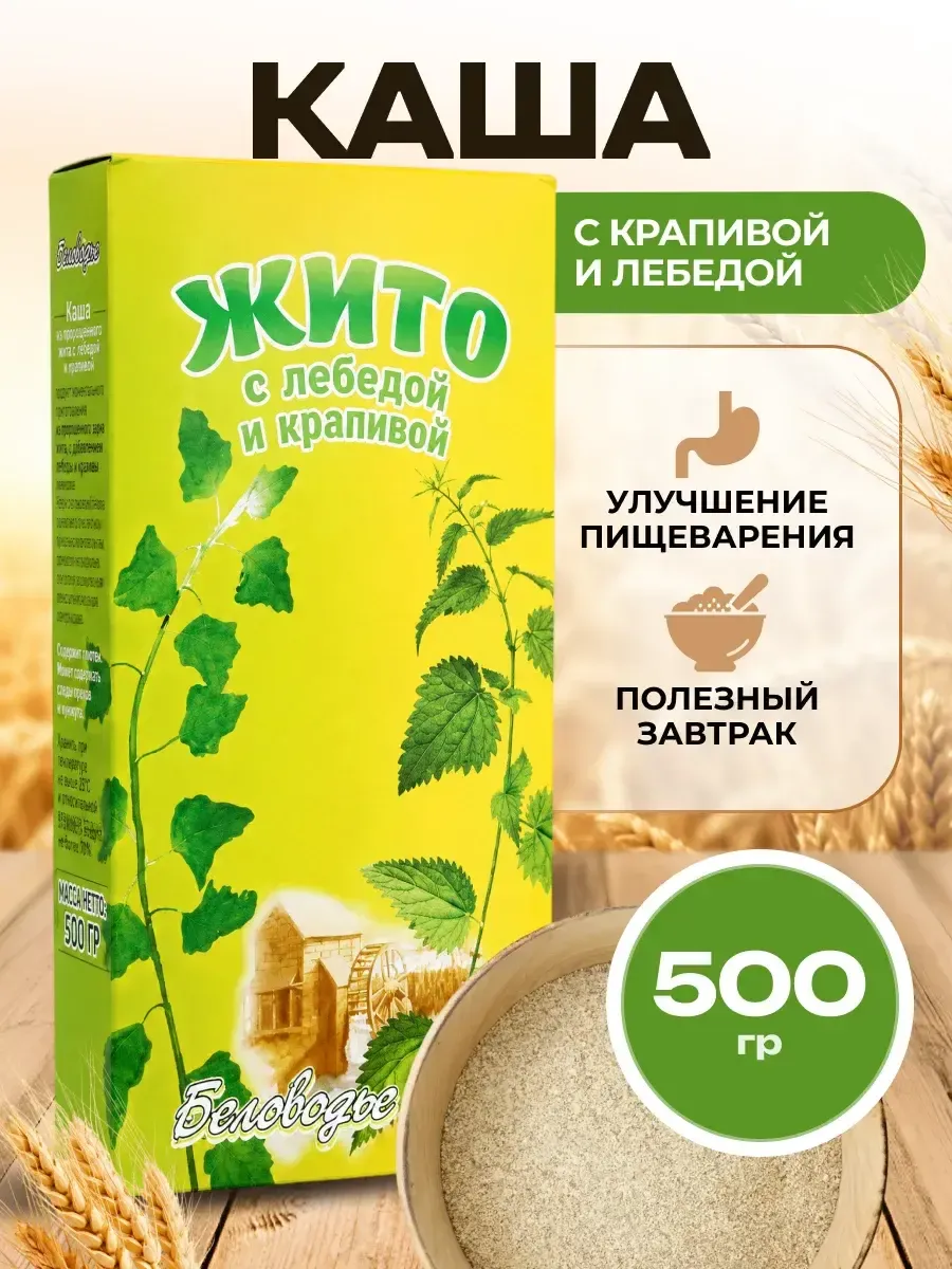Каша быстрого приготовления Жито из ячменя 500 гр.