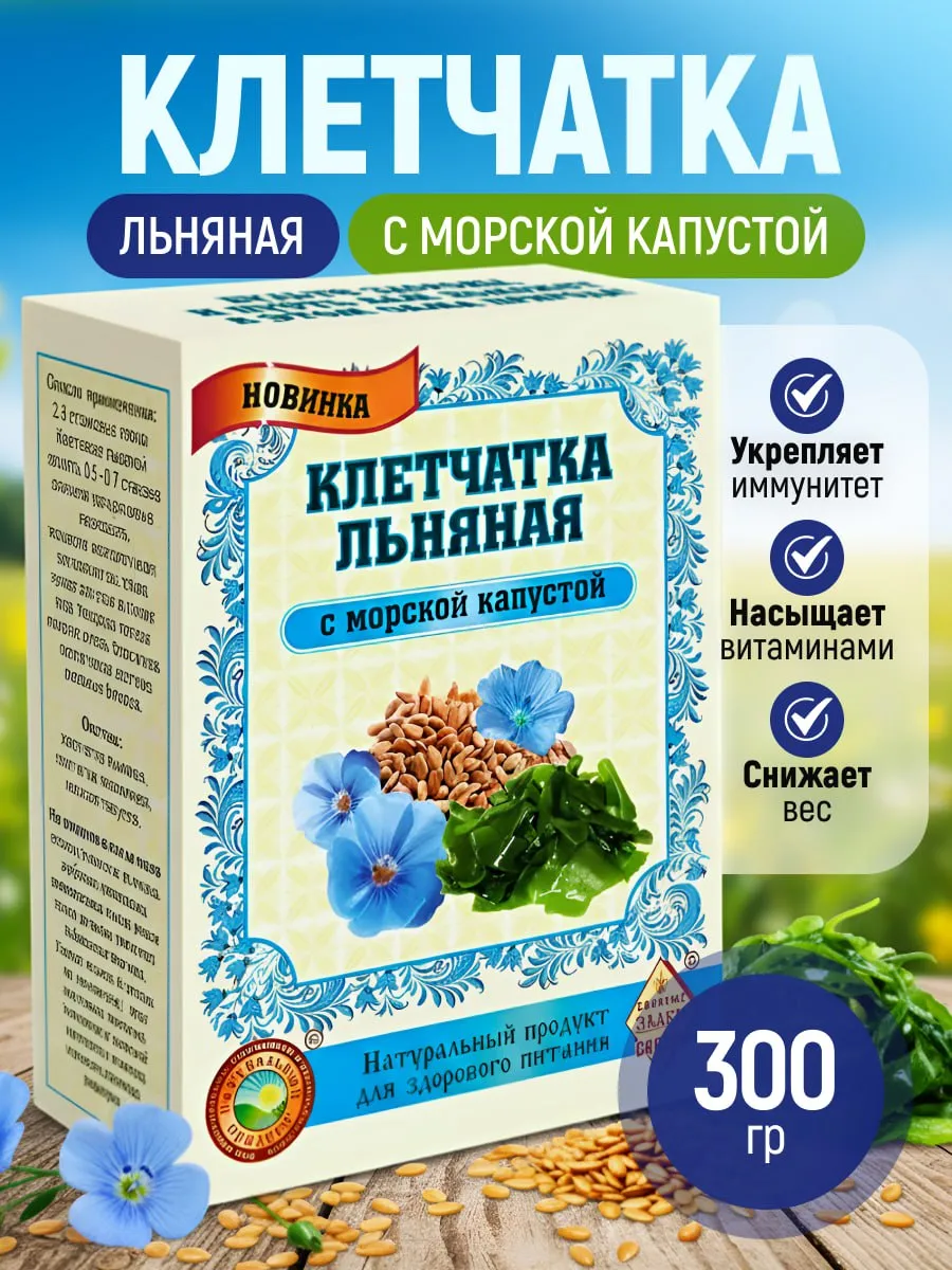 Клетчатка Льняная с морской капустой 300 гр