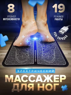 Массажер для стоп микротоковый EMS коврик EMS-массаж 212004541 купить за 274 ₽ в интернет-магазине Wildberries