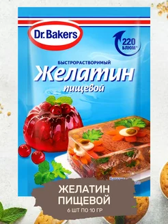 Желатин Быстрорастворимый Пищевой, 10 гр х 6 шт Dr.Bakers 212004678 купить за 382 ₽ в интернет-магазине Wildberries