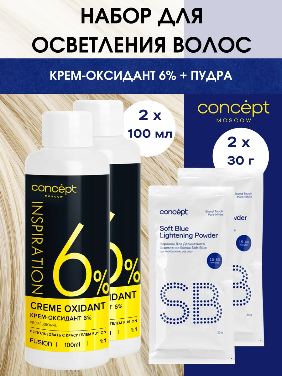 Набор для обесцвечивания...