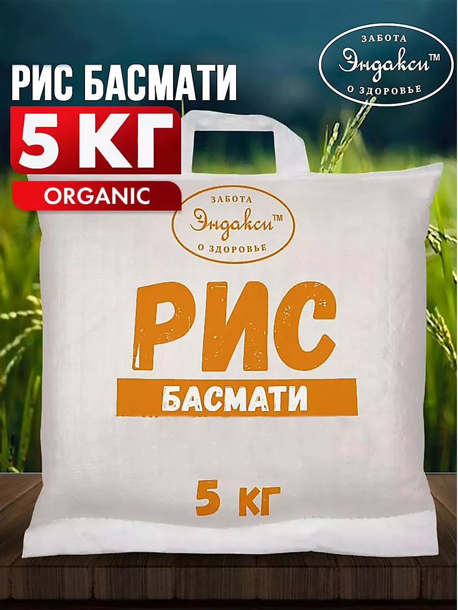 Рис басмати индийский для...
