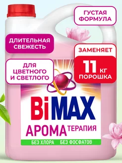 Гель для стирки ароматерапия BiMAX 212006407 купить за 867 ₽ в интернет-магазине Wildberries