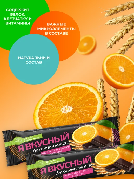 bee lab Батончик мюсли Я вкусный Апельсин 25 гр, 25 г, фото 3
