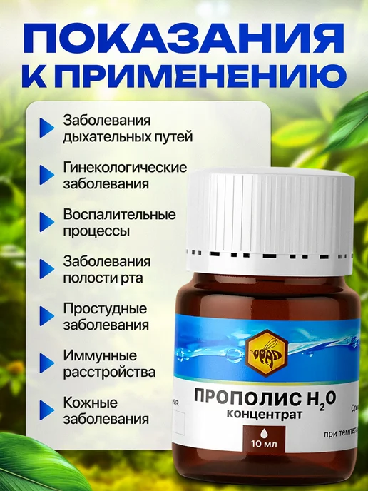 bee lab Прополис H2O концентрат водорастворимый, вариант, фото 3