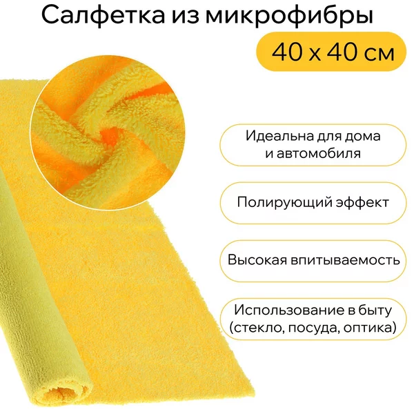 Салфетка из мягкой микрофибры