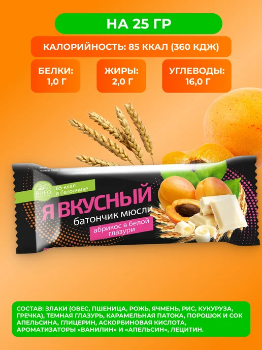 bee lab Батончик мюсли Я вкусный Абрикос в белой 25 гр, 25 г, 5 шт, фото 2