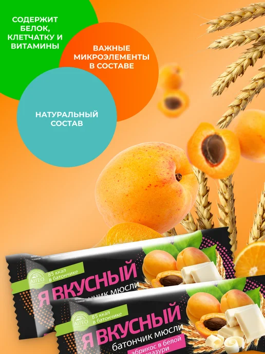 bee lab Батончик мюсли Я вкусный Абрикос в белой 25 гр, 25 г, 5 шт, фото 3