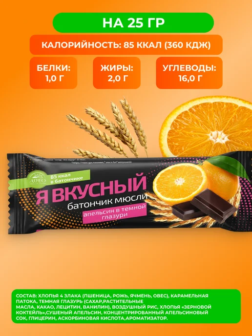 bee lab Батончик мюсли Я вкусный Апельсин 25 гр, 25 г, 2 шт, фото 2