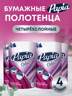 Бумажные полотенца 4 слоя, 4 рулона Papia 212006690 купить за 589 ₽ в интернет-магазине Wildberries