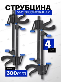 Струбцина быстрозажимная F-образная (max захват-300мм), 4 шт FORSAGE 212007500 купить за 1 504 ₽ в интернет-магазине Wildberries