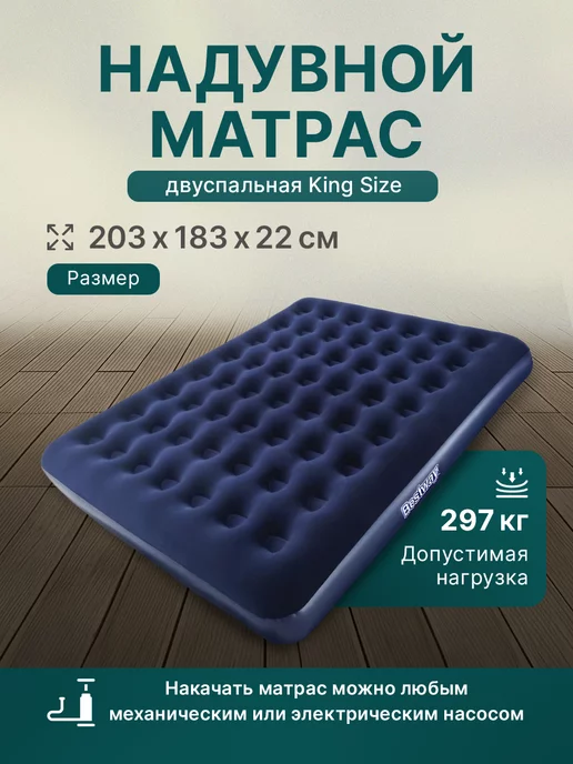 Bestway Матрас надувной двуспальный 203х183х22, 183x22 см, фото 8