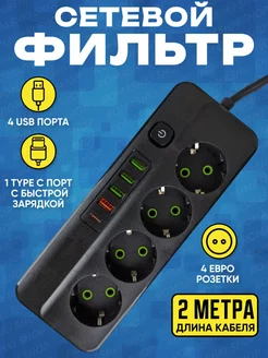 Удлинитель электрический сетевой фильтр с USB и Type C Game X 212009644 купить за 585 ₽ в интернет-магазине Wildberries