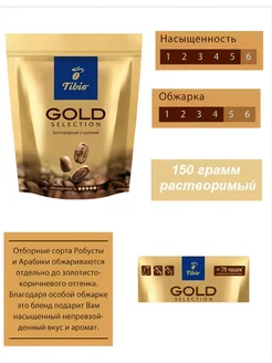 Кофе растворимый Gold Selection 150 гр TIBIO 212009659 купить за 369 ₽ в интернет-магазине Wildberries