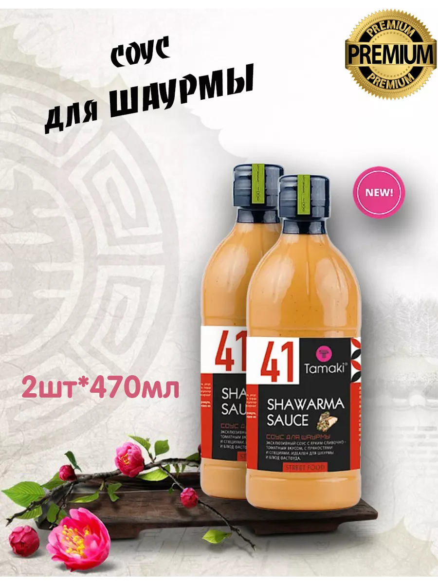 Соус для шаурмы Tamaki 212009858 купить за 490 ₽ в интернет-магазине  Wildberries