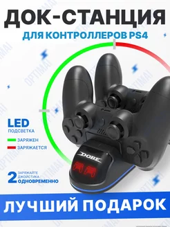 Подставка зарядка для геймпадов джойстиков playstation PS4 DOBE 212009904 купить за 761 ₽ в интернет-магазине Wildberries