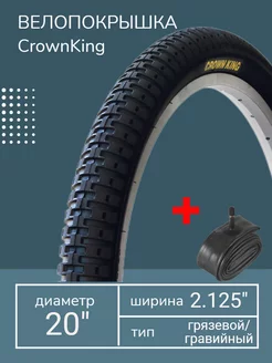 Покрышка велосипедная 20 х 2.125 + камера Wanda CrownKing 212010031 купить за 1 110 ₽ в интернет-магазине Wildberries