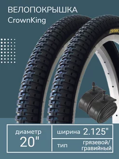 Две покрышки велосипедные 20 х 2.125 + две камеры Wanda CrownKing 212010032 купить за 2 137 ₽ в интернет-магазине Wildberries