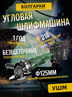 21V Угловая шлифмашина бесщеточный Н - образный авиационный PROSTORMER 212010921 купить за 6 299 ₽ в интернет-магазине Wildberries