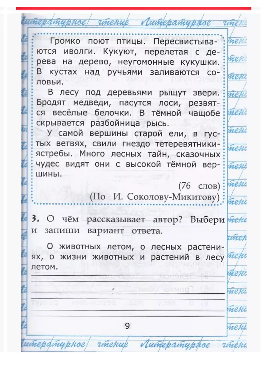 Чтение Работа с текстом 2 класс ФГОС Новый Крылова Экзамен 212011385 купить  за 293 ₽ в интернет-магазине Wildberries