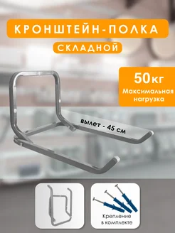 Кронштейн для гаража и мастерской складной BR-45 Delta-Hook 212011633 купить за 1 726 ₽ в интернет-магазине Wildberries