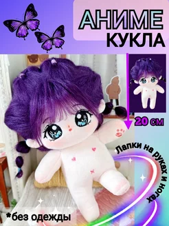 Мягкая игрушка кукла аниме 20 см ДримБим 212012186 купить за 889 ₽ в интернет-магазине Wildberries