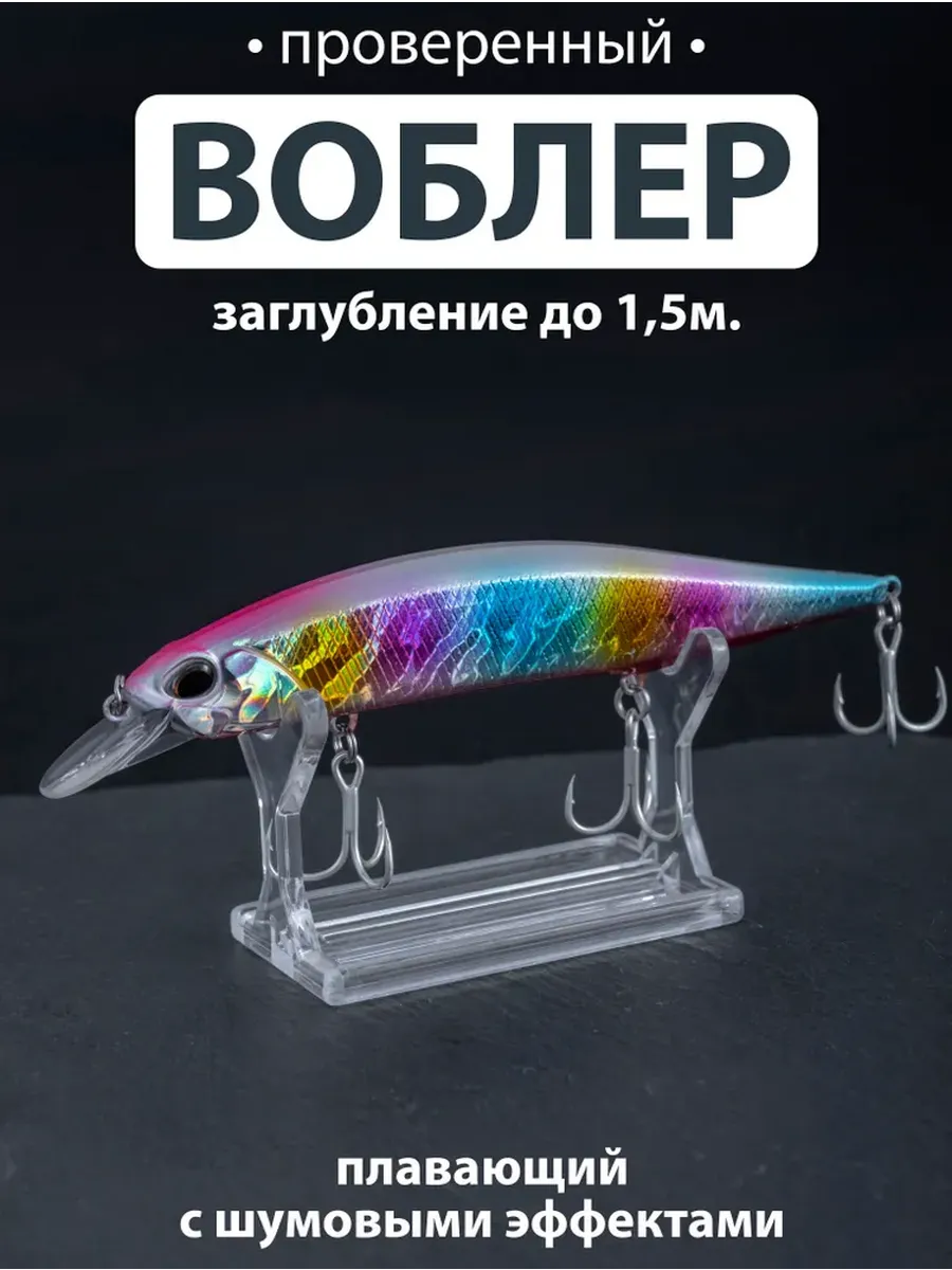 Воблер минноу плавающий заглубление 0.8-1.5м. (12см. 17гр.)