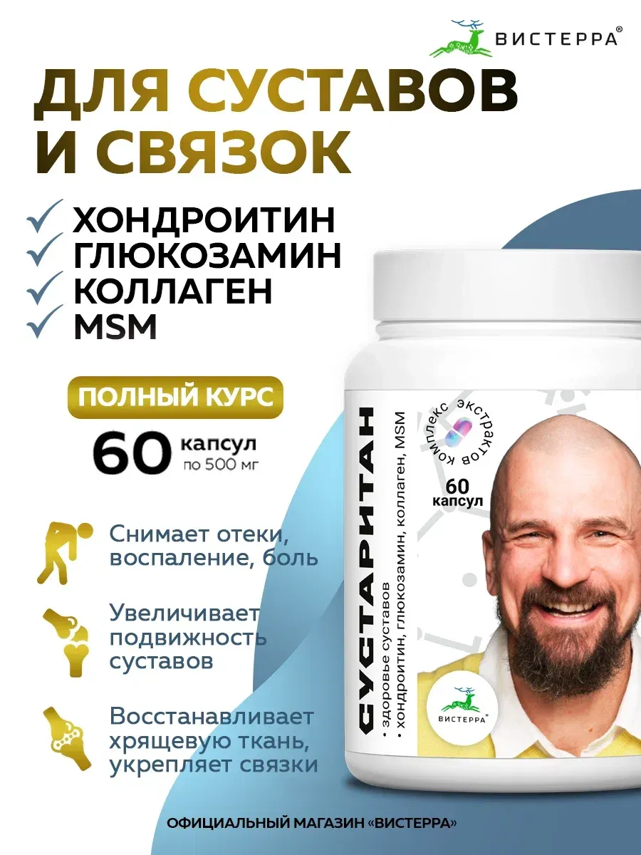 Сустаритан, для суставов,...