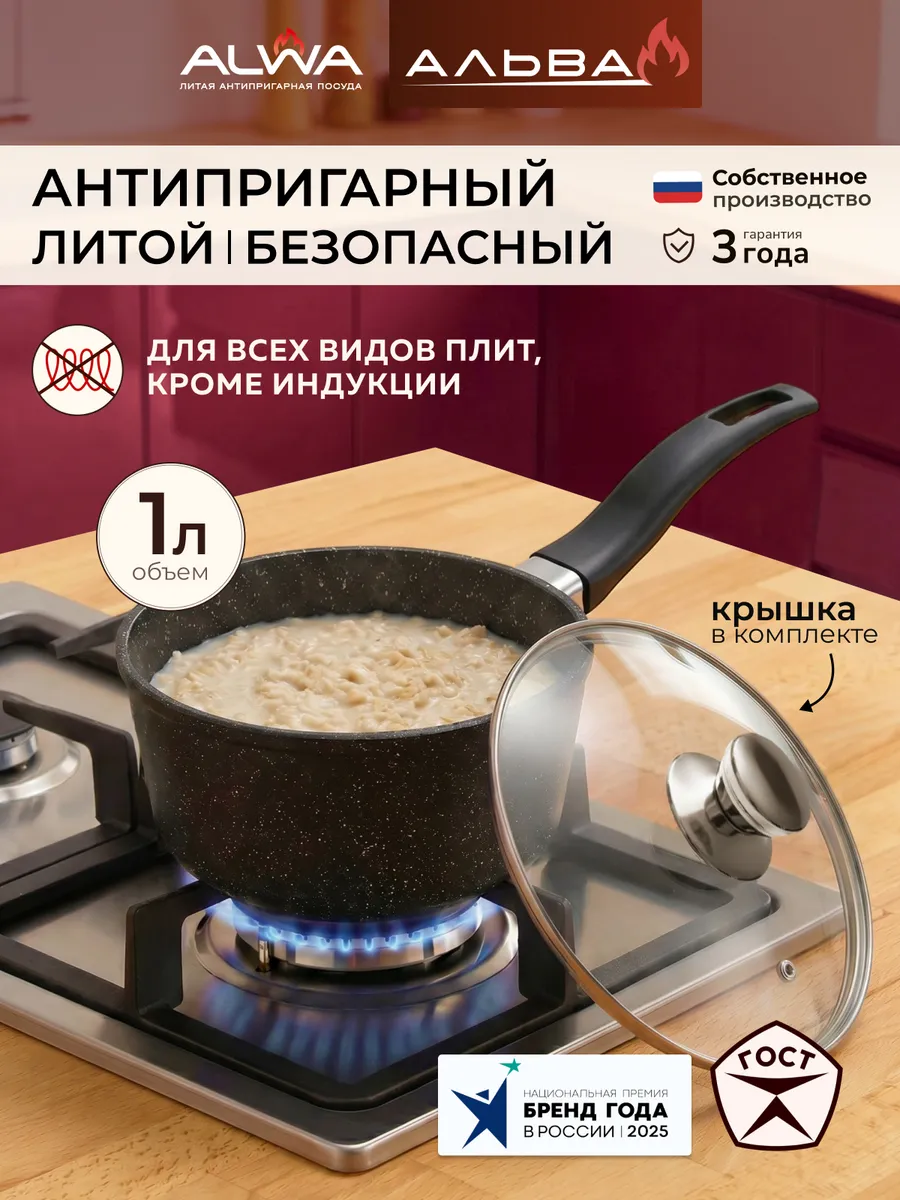 Ковш кухонный 1 л сотейник с крышкой антипригарный
