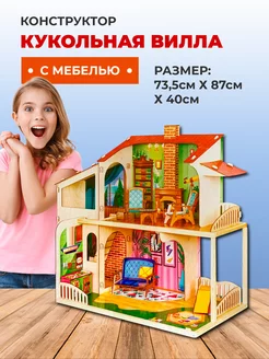 Nadis Kids кукольные домики в интернет-магазине Wildberries